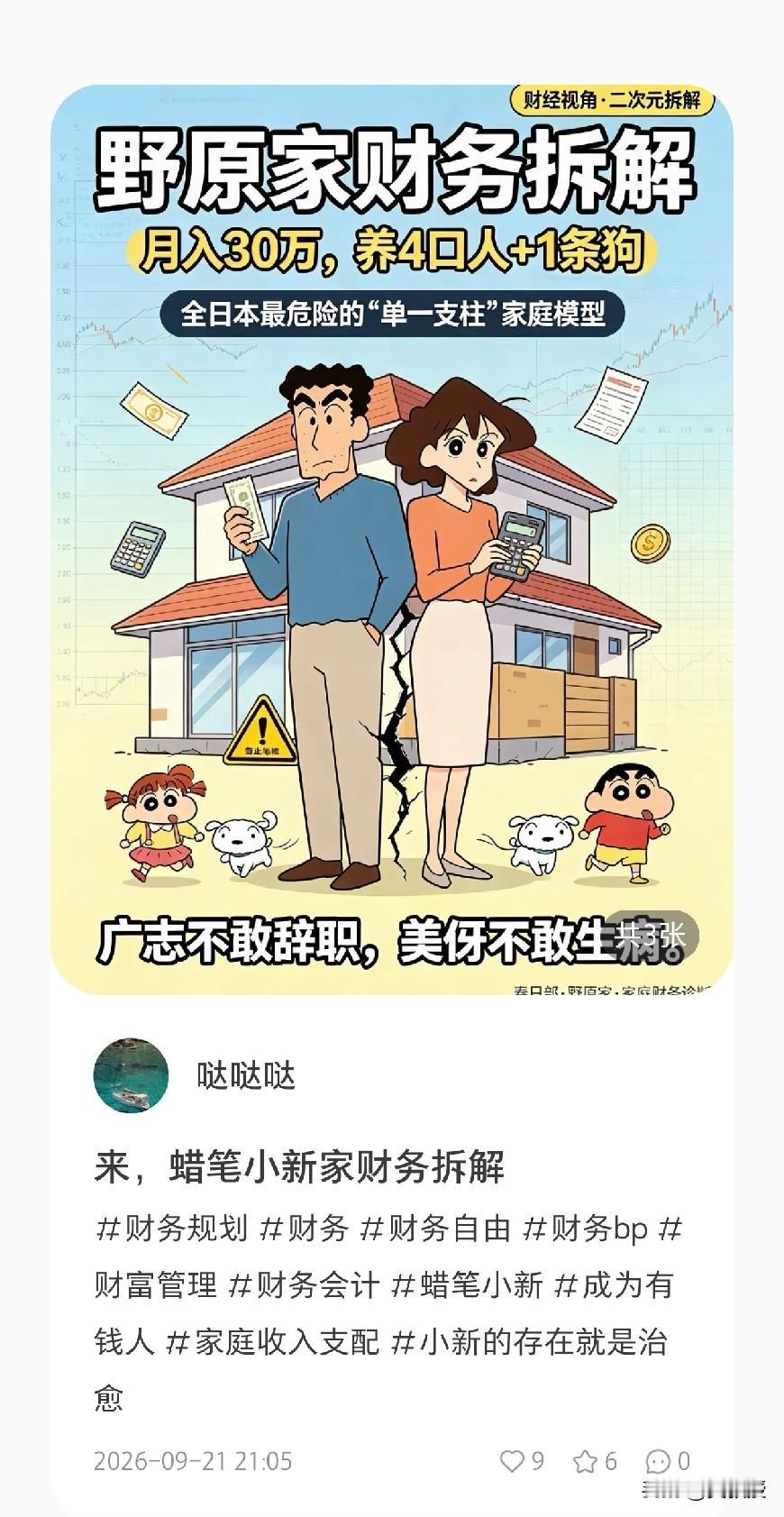 日本人有多惨？连动画片里的男主角，都不敢辞职[捂脸哭][捂脸哭][笑着哭]说的就是野