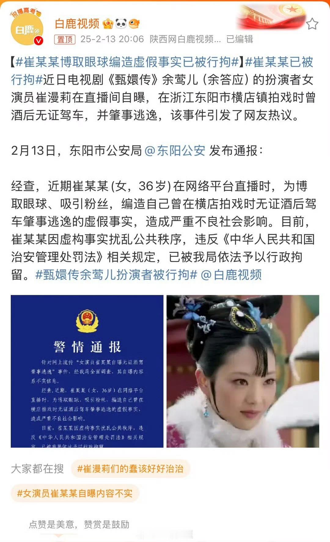 崔某某已被行拘余答应真的入戏太深了，戏里戏外一样的蠢啊。不知道该夸她还是该批她