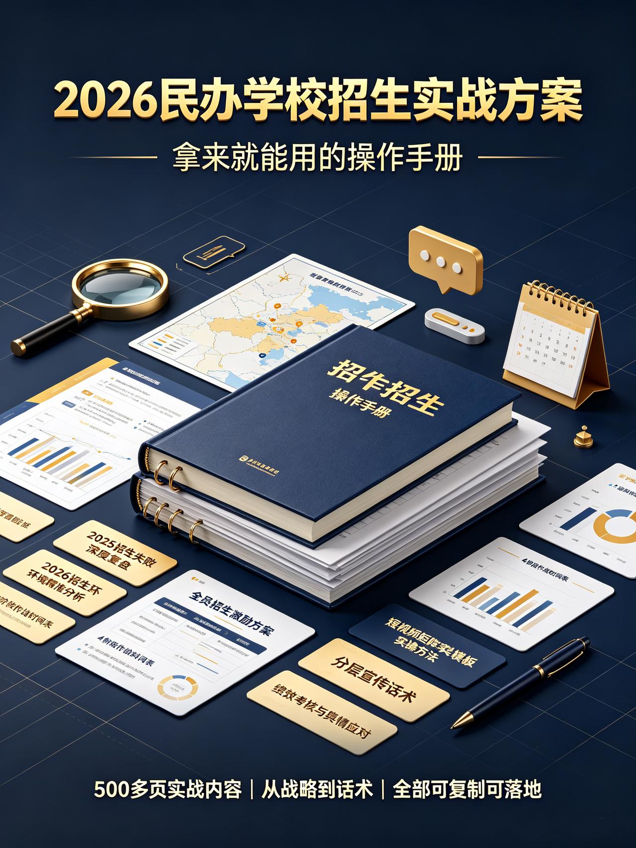 朋友在南方某个城市的民办高中，负责招生工作，任招生办公室主任多年了。总体来说，这