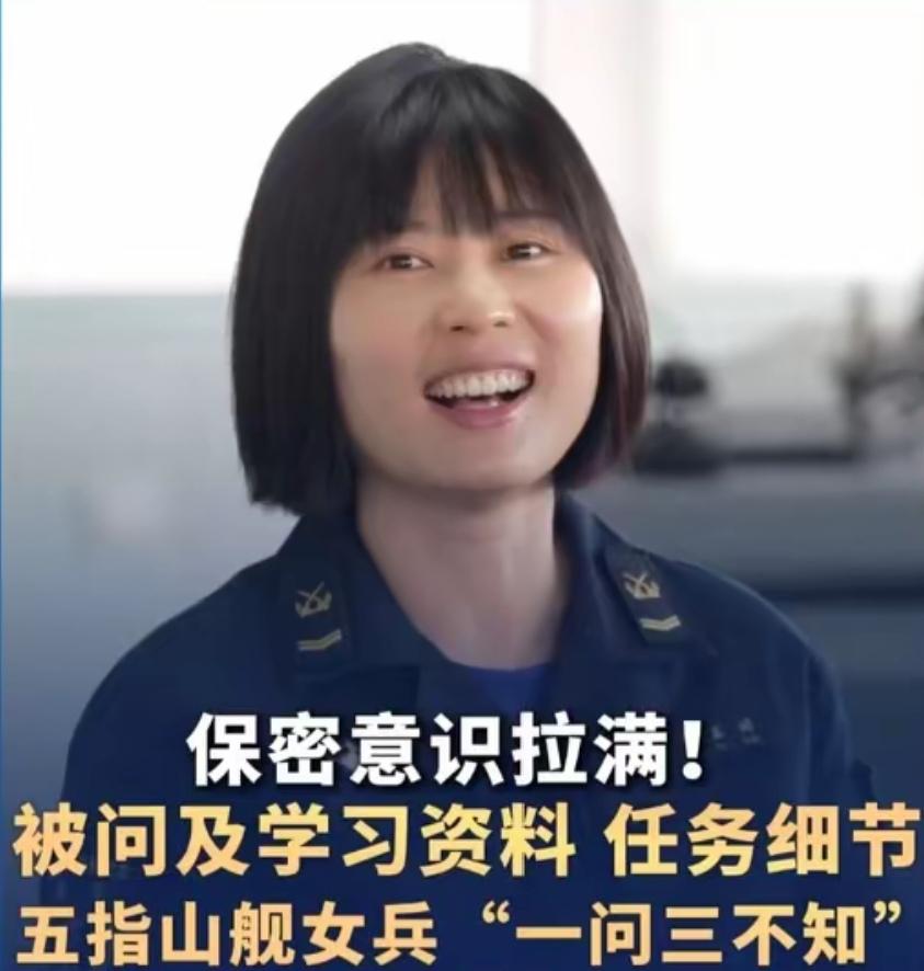 女兵马玉婷硬核保密走红，这才是中国军人该有的样子！近日，海军五指山舰女兵马