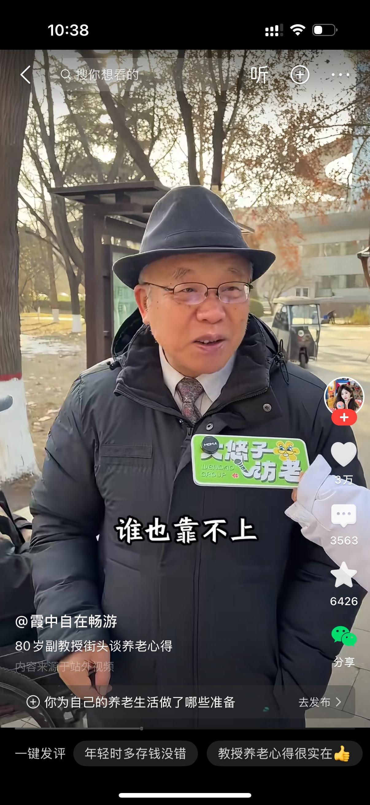 80岁老人接受街头采访，你怎么规划自己的养老生活啊？老人家说，马上就去养老院了。
