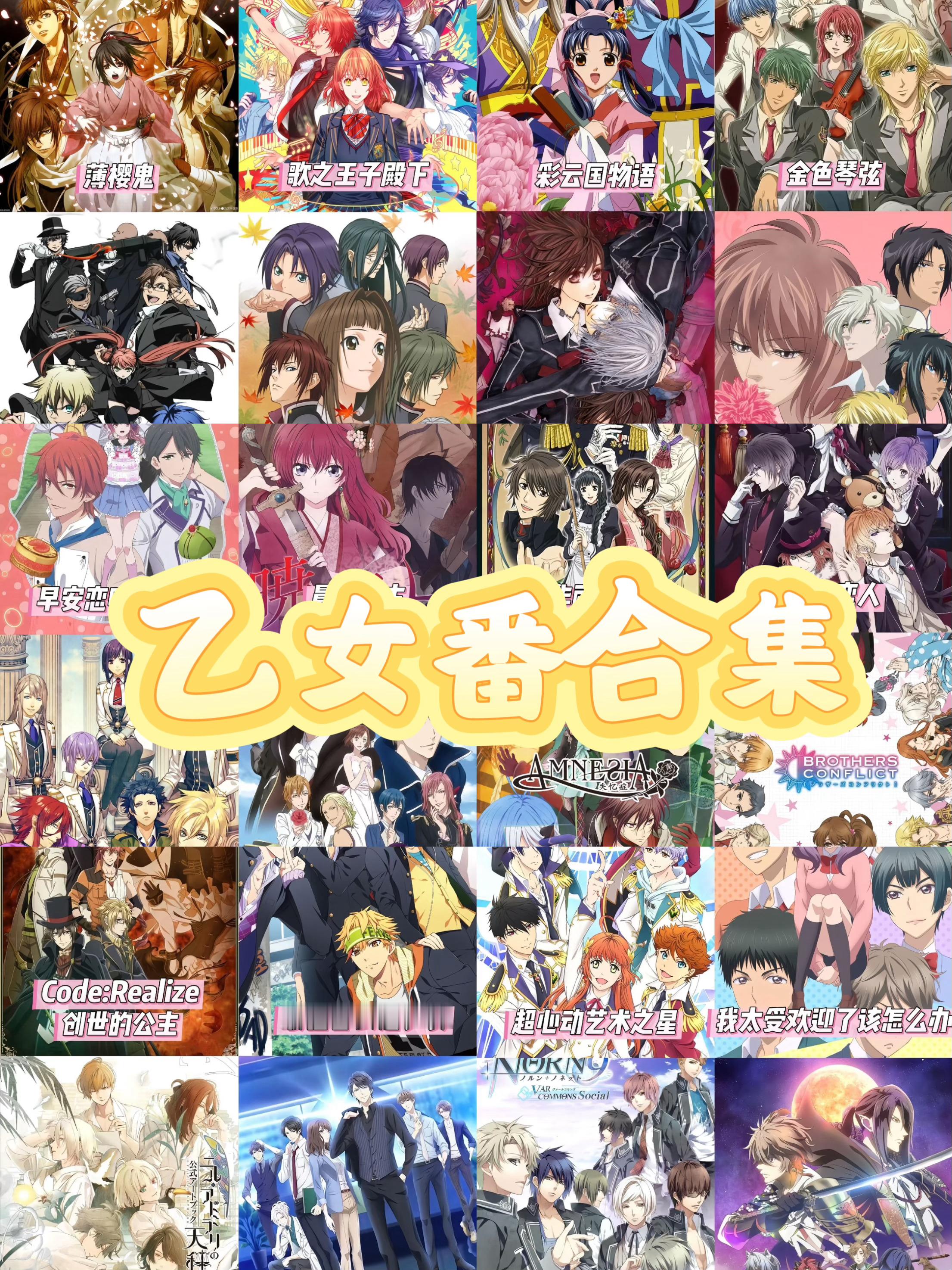 可惜你不看乙女番，乙女番逆后宫大合集来咯！日漫春日追番攻略动漫​​​