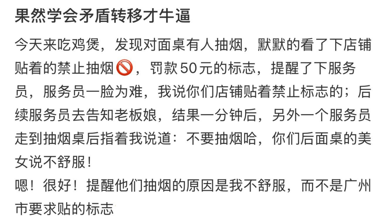 果然学会矛盾转移才牛逼​​​