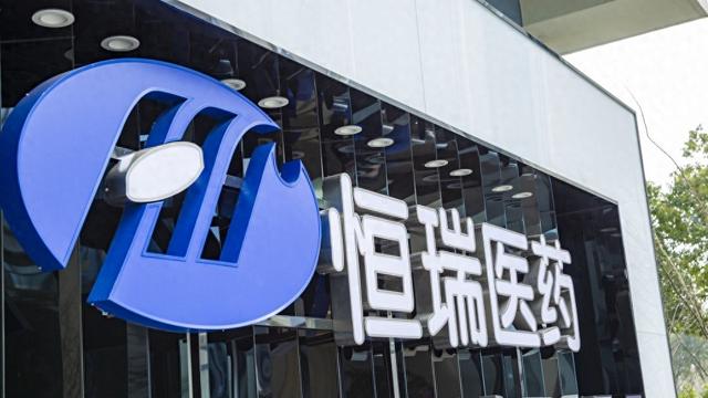 恒瑞医药上半年净利增近三成, 创新药收入超75亿元