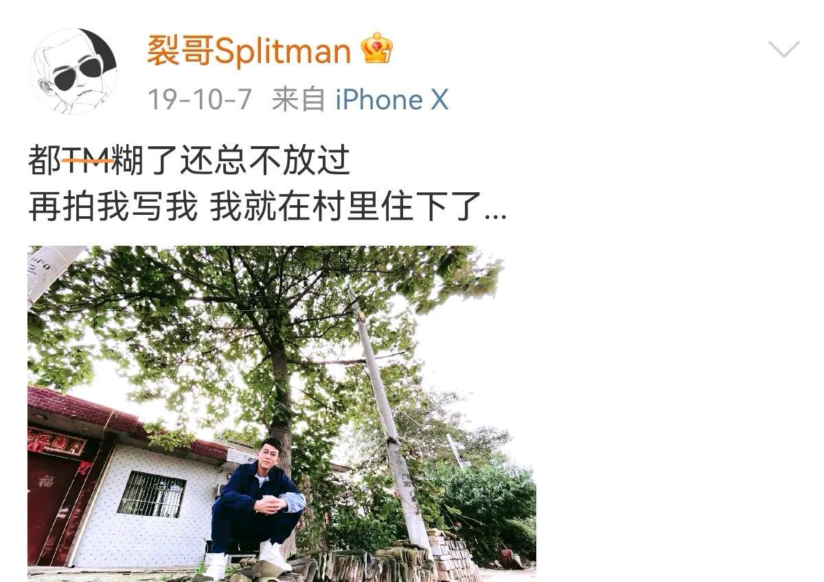 苏醒糊的时候还被媒体拍，送上热搜苏醒：还拍我写我，我就在村里住下了…配上蹲在