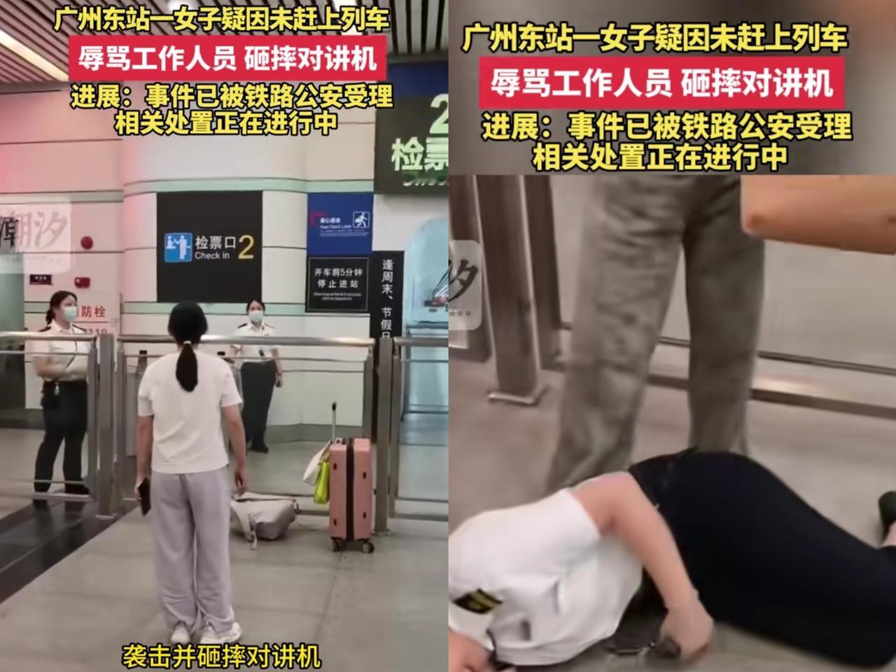 广州东站一女子疑因错过进站时间，与车站工作人员发生冲突，一名工作人员倒地不起，女