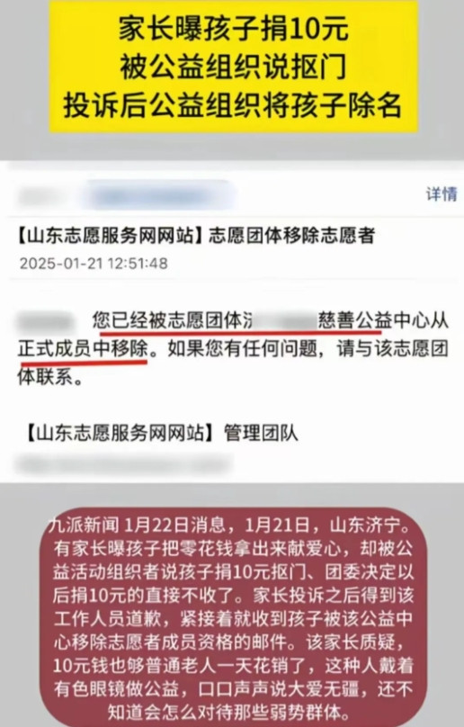 好事不出名坏事传千里！果然不简单！济宁嫌10块捐款太抠的慈善团体被扒！因为害怕