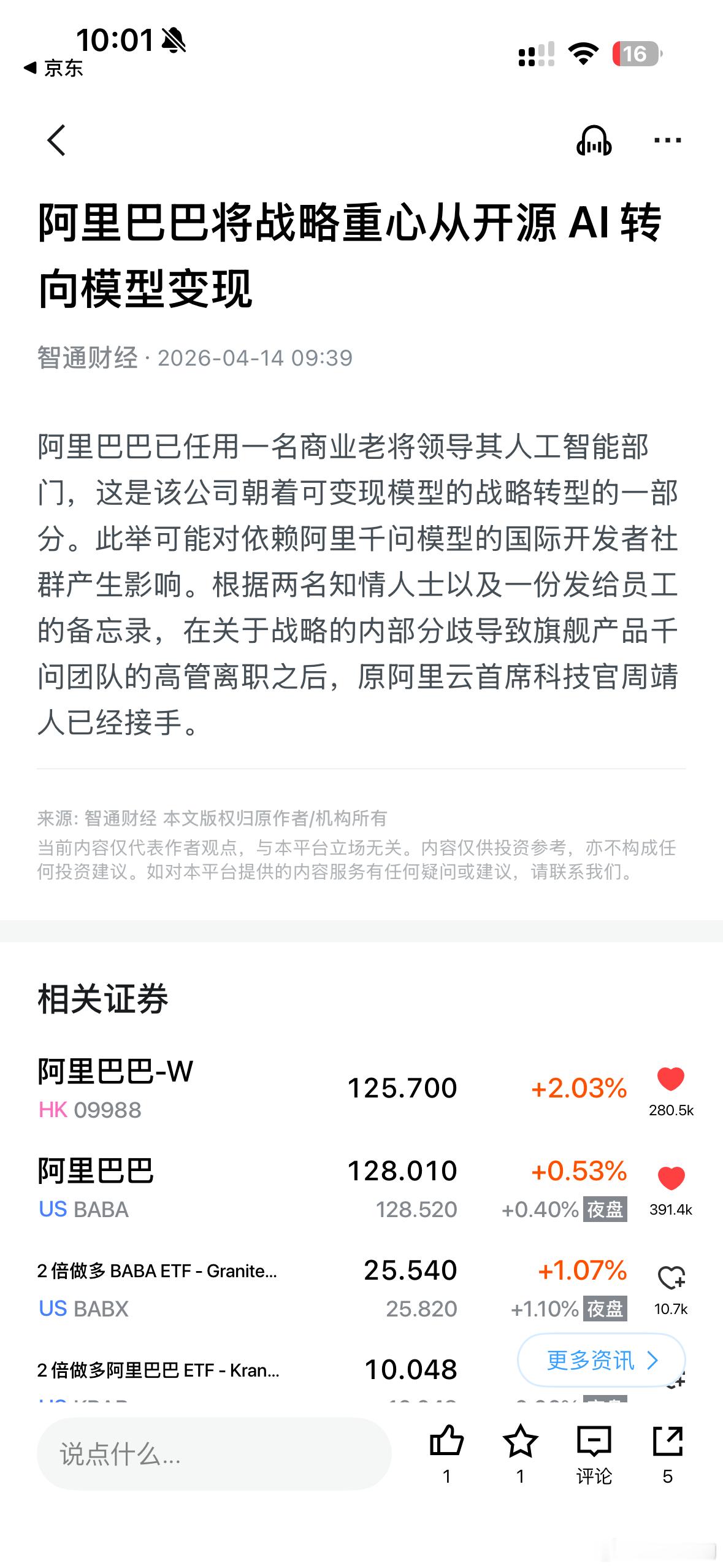 好好搞阿里经不住折腾啦