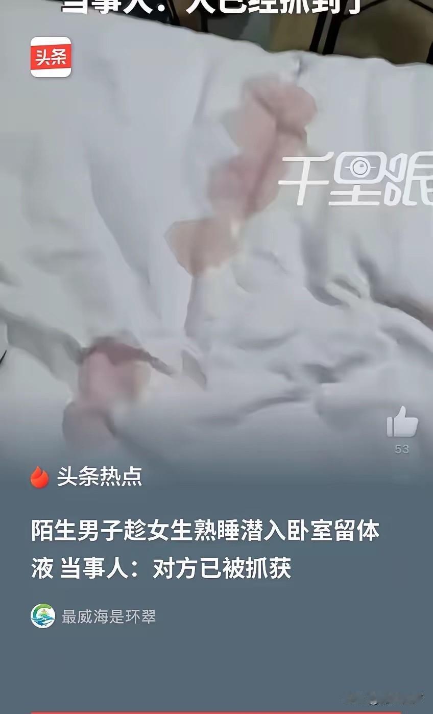 林子大了什么鸟都有！浙江杭州，女子半夜睡觉期间，被身下湿湿的液体惊醒，她赶紧开灯