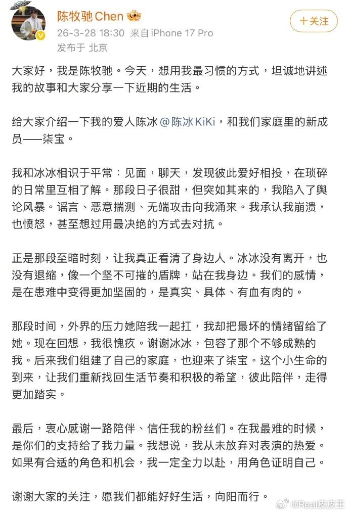 陈牧驰、陈冰发文已经结婚并生子。陈牧驰还称曾遭遇至暗时刻，被谣言中伤。这一段指