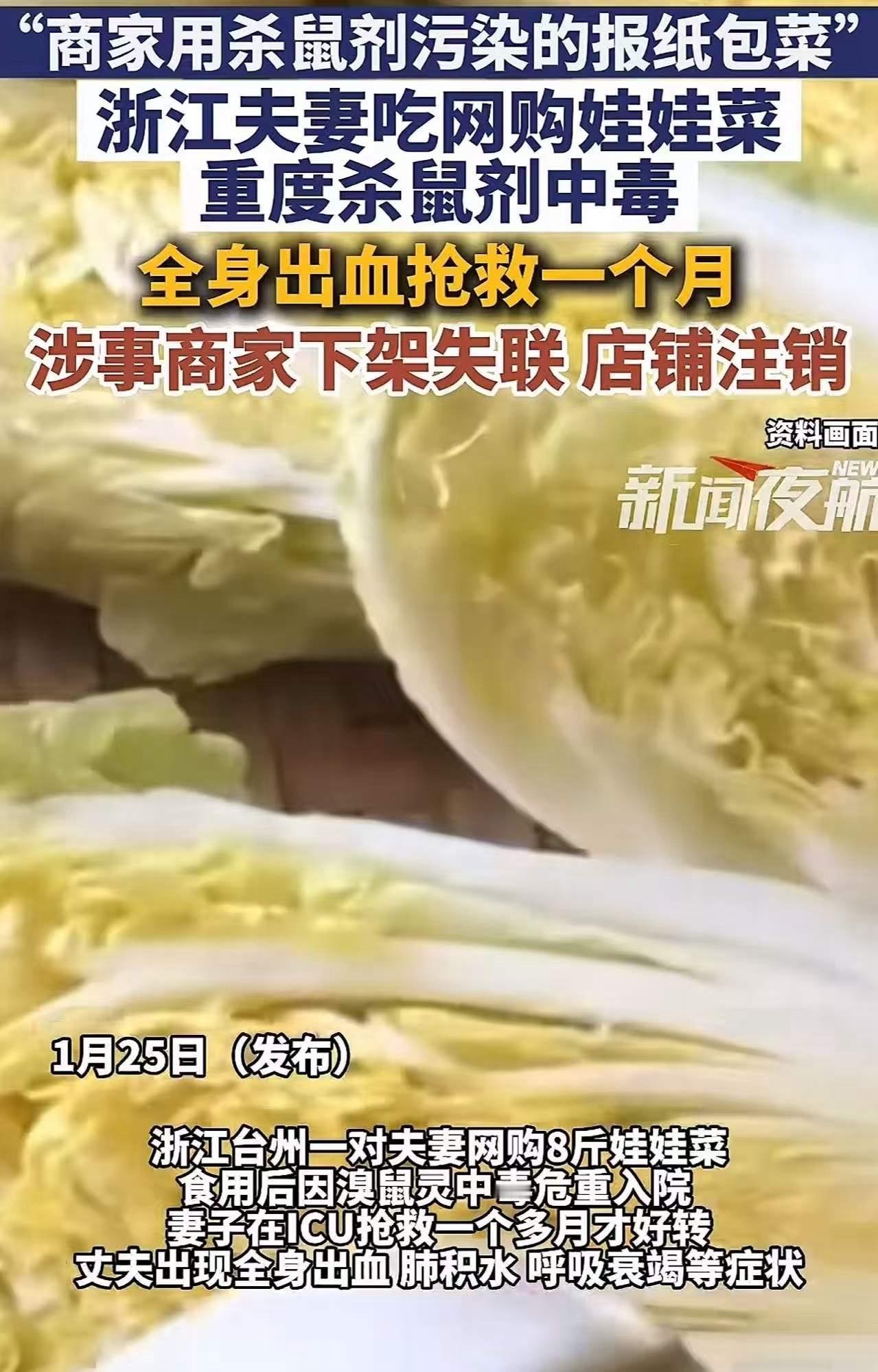 太吓人了！吃棵娃娃菜，夫妻双双进ICU！这起发生在浙江台州的事件，让无数家庭的安