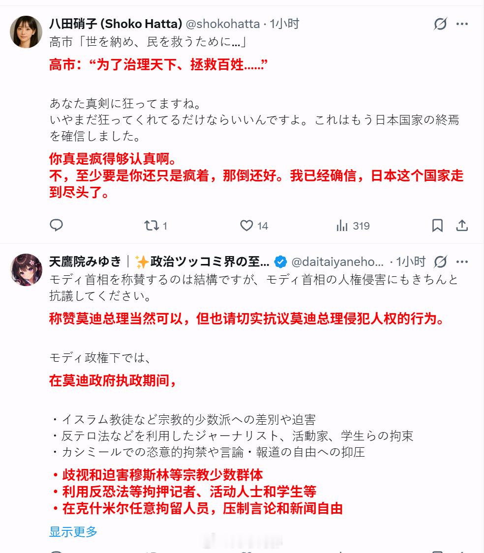 一大早就看到日本首相高市早苗给印度总理莫迪发信息，评论区在问她下一步是不是要归化