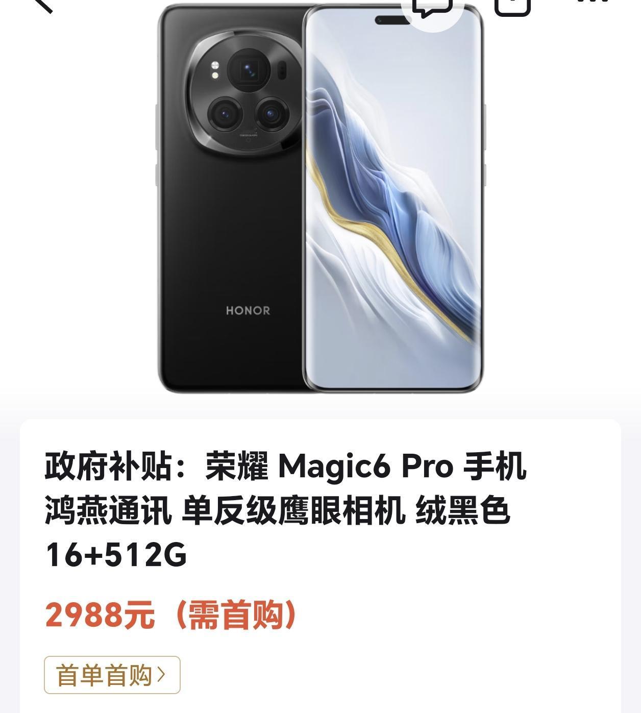 从六千档跌到三千内，Magic6Pro现在还值得入手吗？老款旗舰荣耀Magi