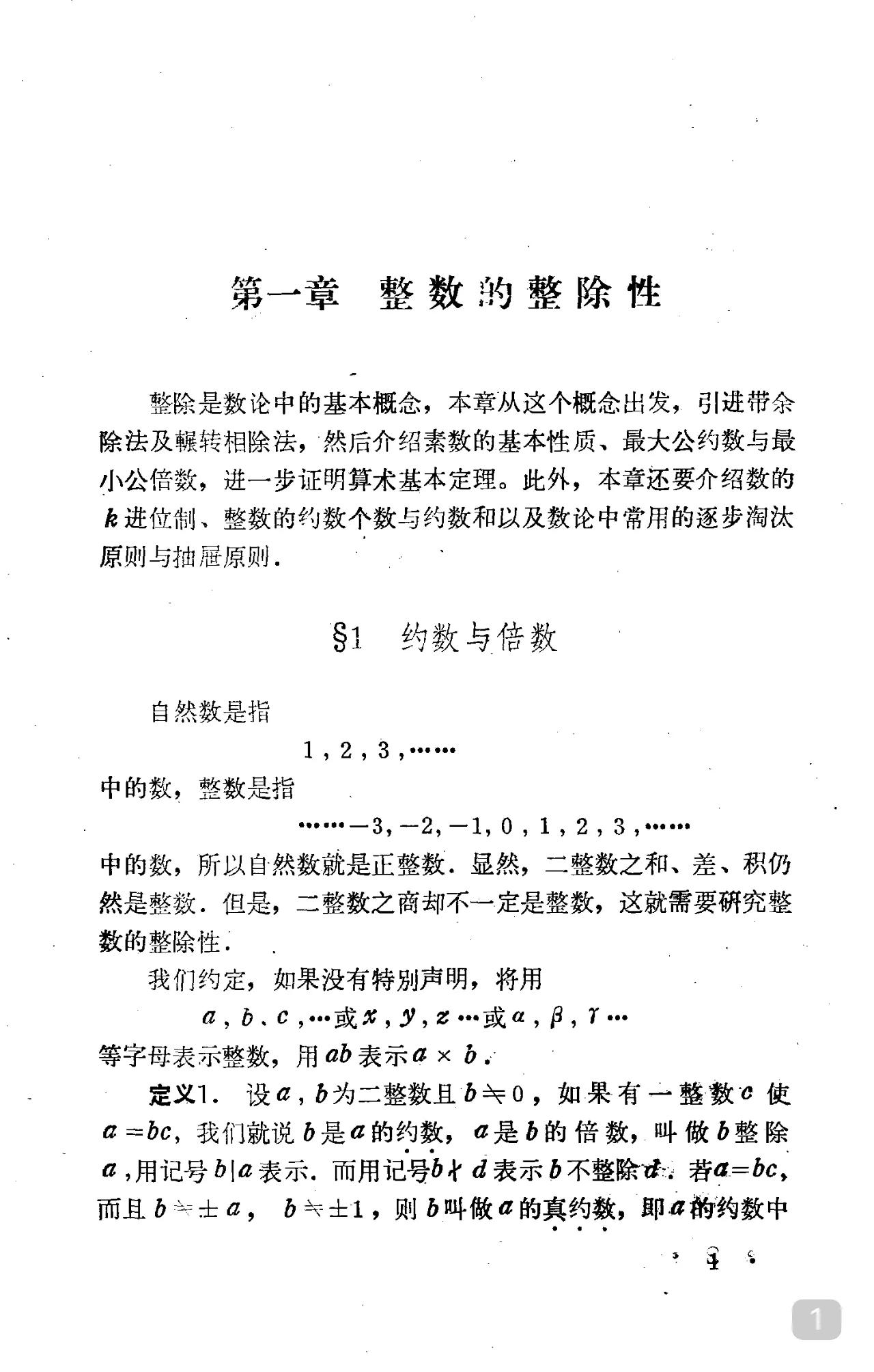 数学优生在数论开始分层数论靠勤奋可以吗简单的可以但效率也低当开始考虑存