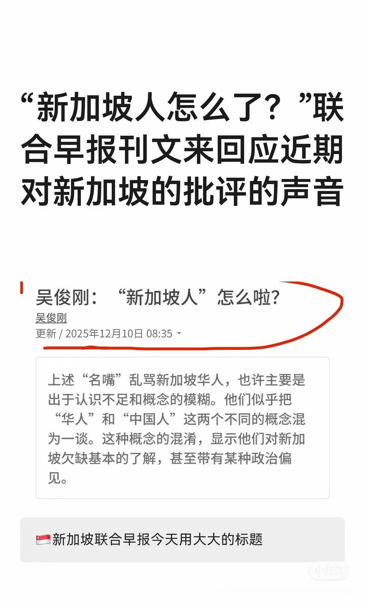 我们说过新加坡人是中国人了吗？如果联合早报一定要蹭自己是中国人，那只能说“新加坡