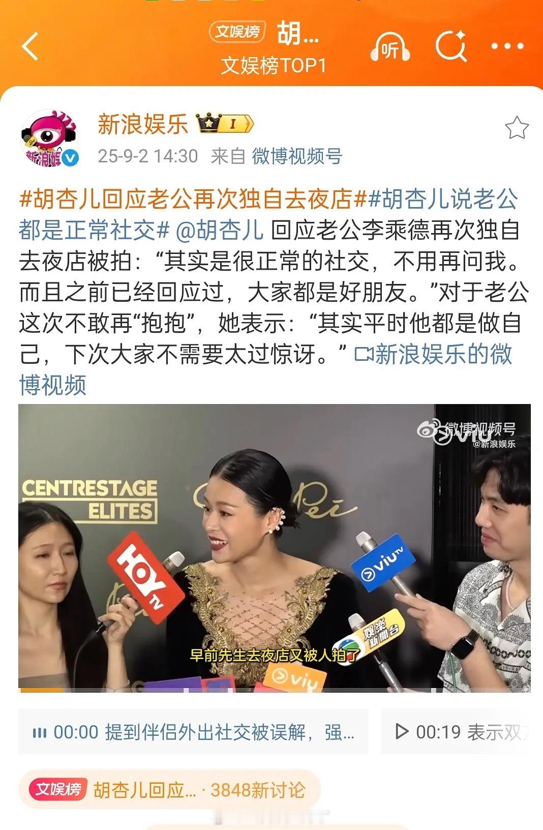 看得出来胡杏儿很维护这段婚姻了…港女的电视和生活完全是两种状态。胡杏儿回应老公再