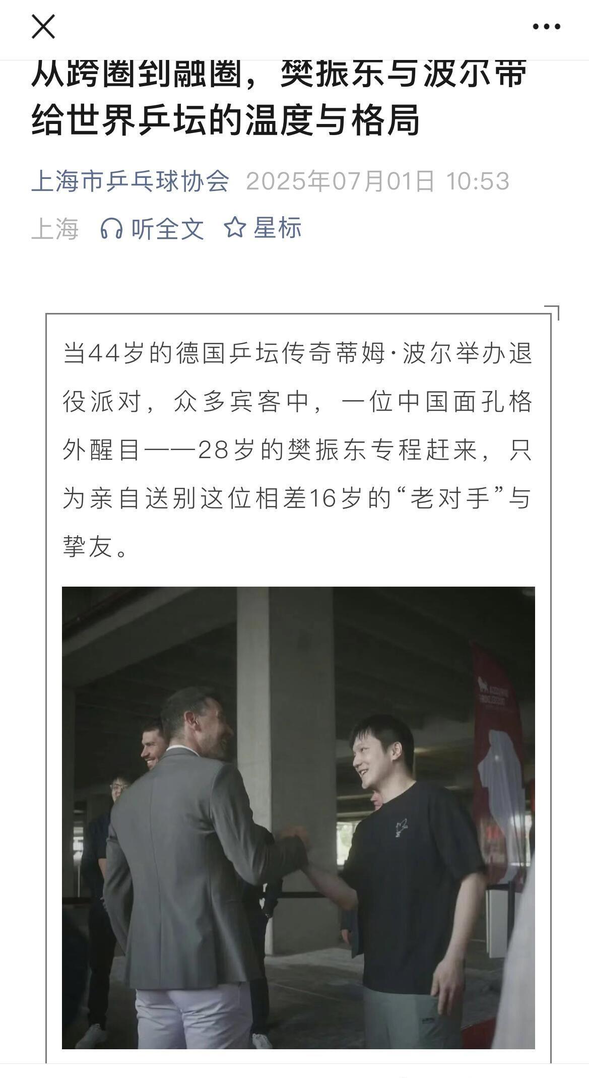 樊振东的娘家，上海对东哥必须安排到位，这是28岁的中国面孔，国际东再次闪耀！上