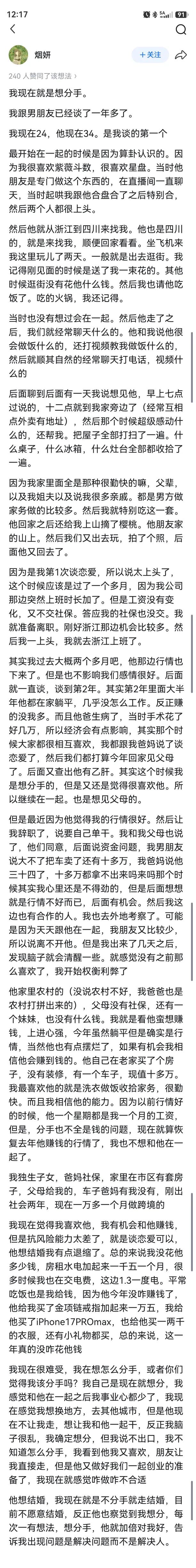 不分手的代价就是大概率父母扶贫，婚后一地鸡毛，倒贴老妈子。但是从农村爬上来的基本