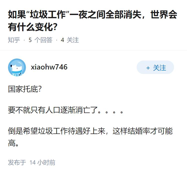 如果“垃圾工作”一夜之间全部消失，世界会有什么变化？