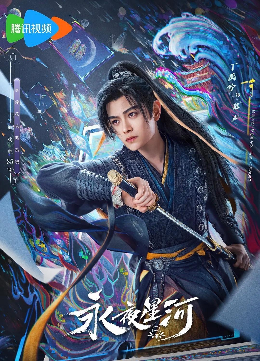 丁禹兮古装造型很帅，演技也不错，挺真诚的一个人，他演的慕声爆了我觉得也是意料之中