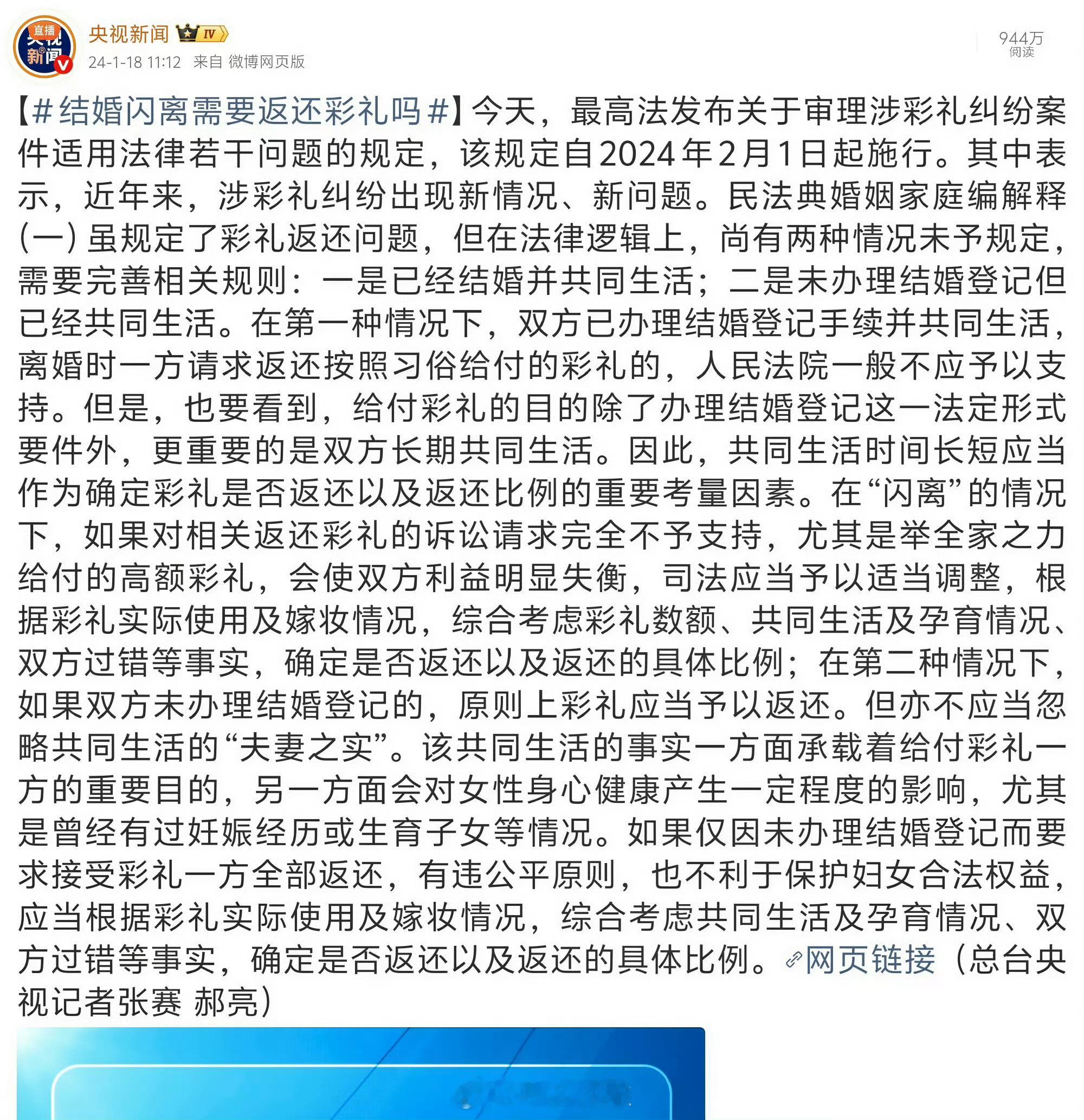 如何看待央视新闻最新普法“彩礼离婚无需返还”？在某乎上，全都是支持声看了央视新