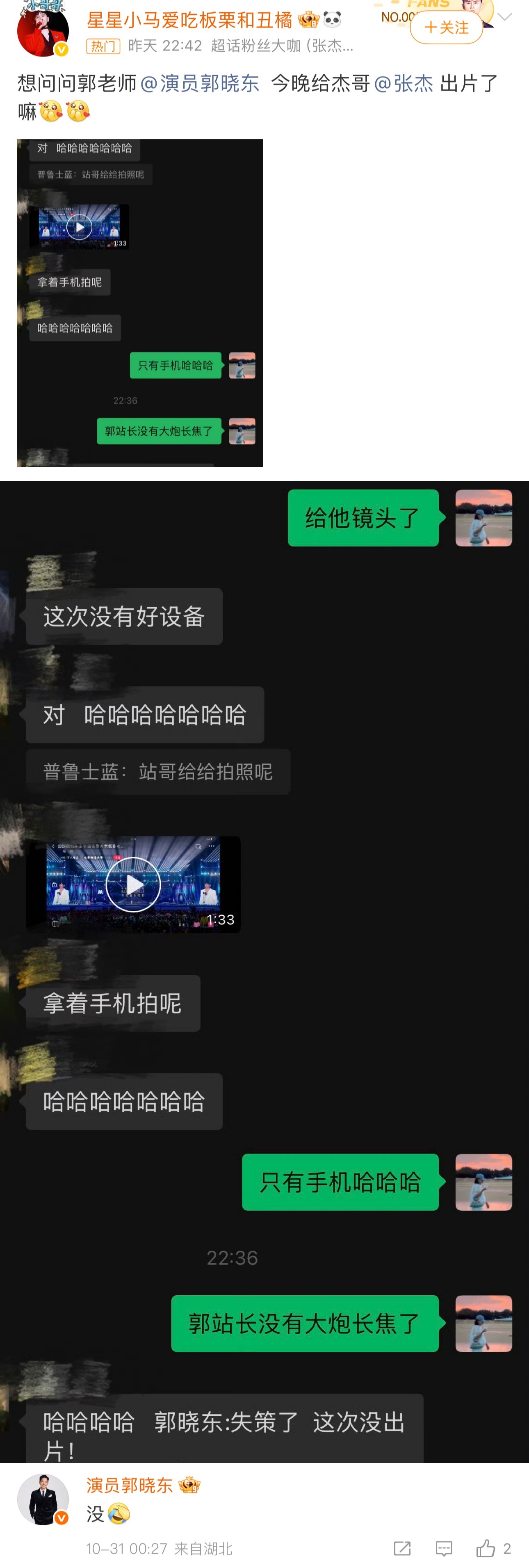 哈哈哈哈哈哈哈哈笑死了，最强站姐哥郭晓东凌晨饭撒张杰粉丝！！！我也来助力出图，郭