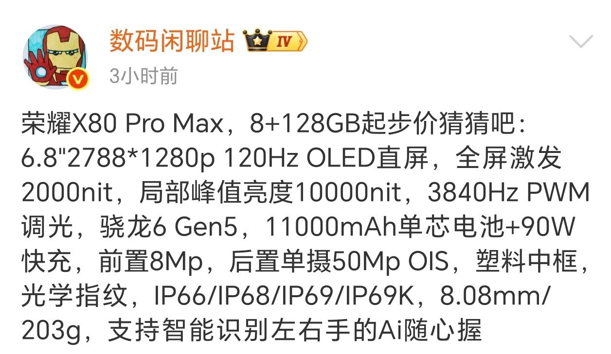 续航硬核新机荣耀X80ProMax预热曝光荣耀X80ProMax大量配置