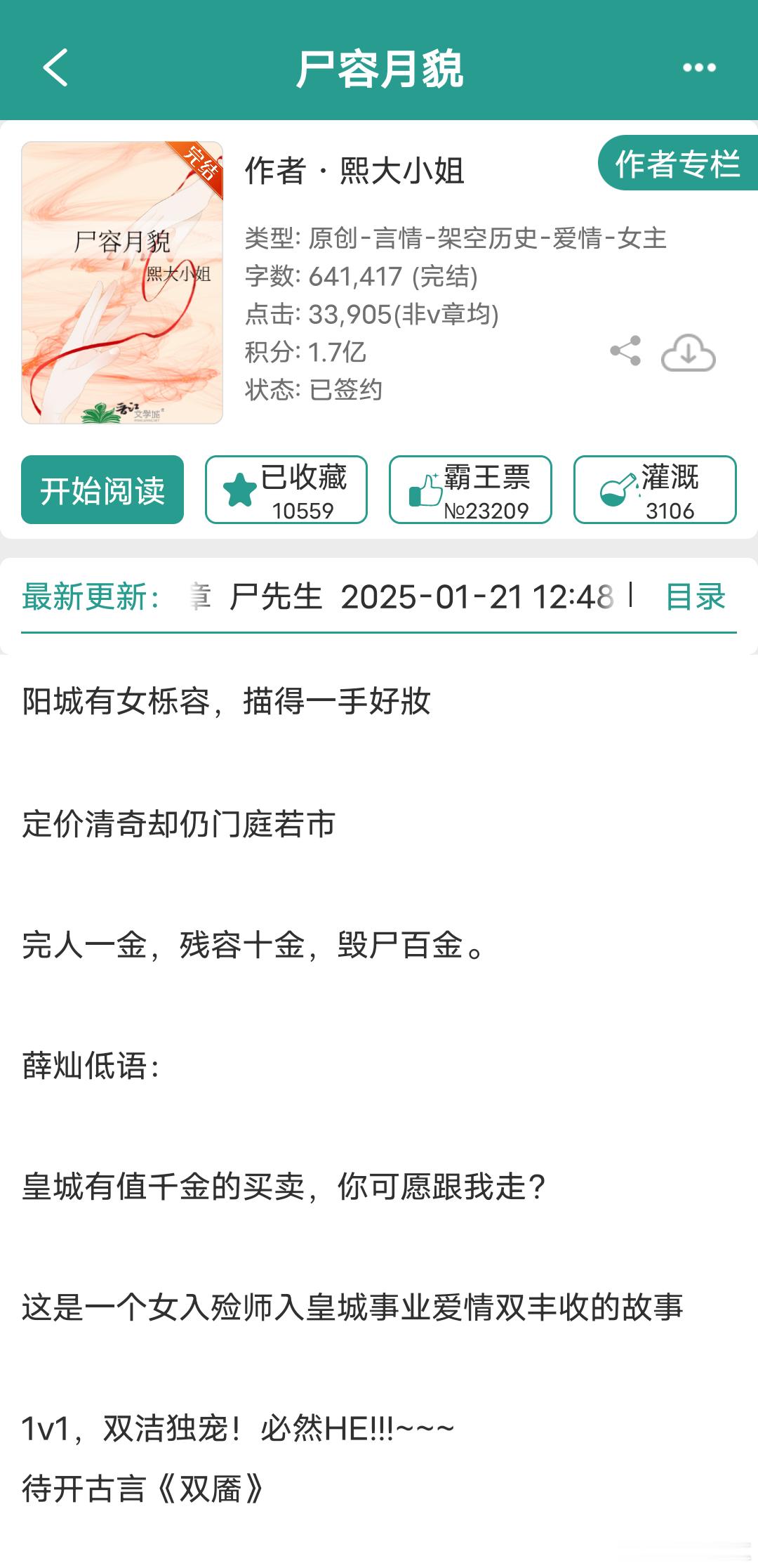 《尸容月貌》熙大小姐64w，古言甜宠悬疑，女主是入殓师17年的老文，我熬了两晚才