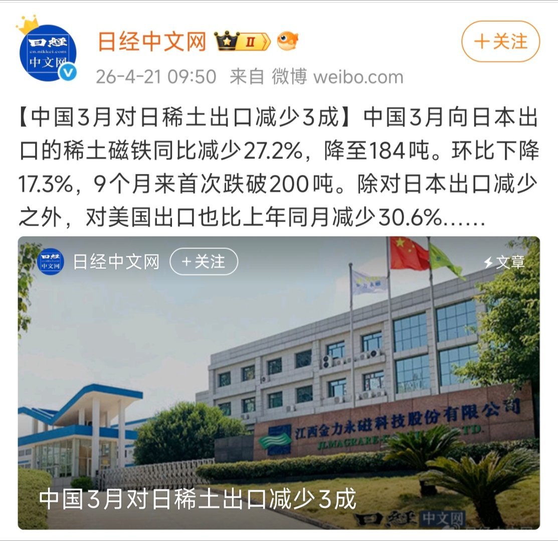 才减少3成？！应该全停掉！【中国3月对日稀土出口减少3成】中国3月向日本出口的稀
