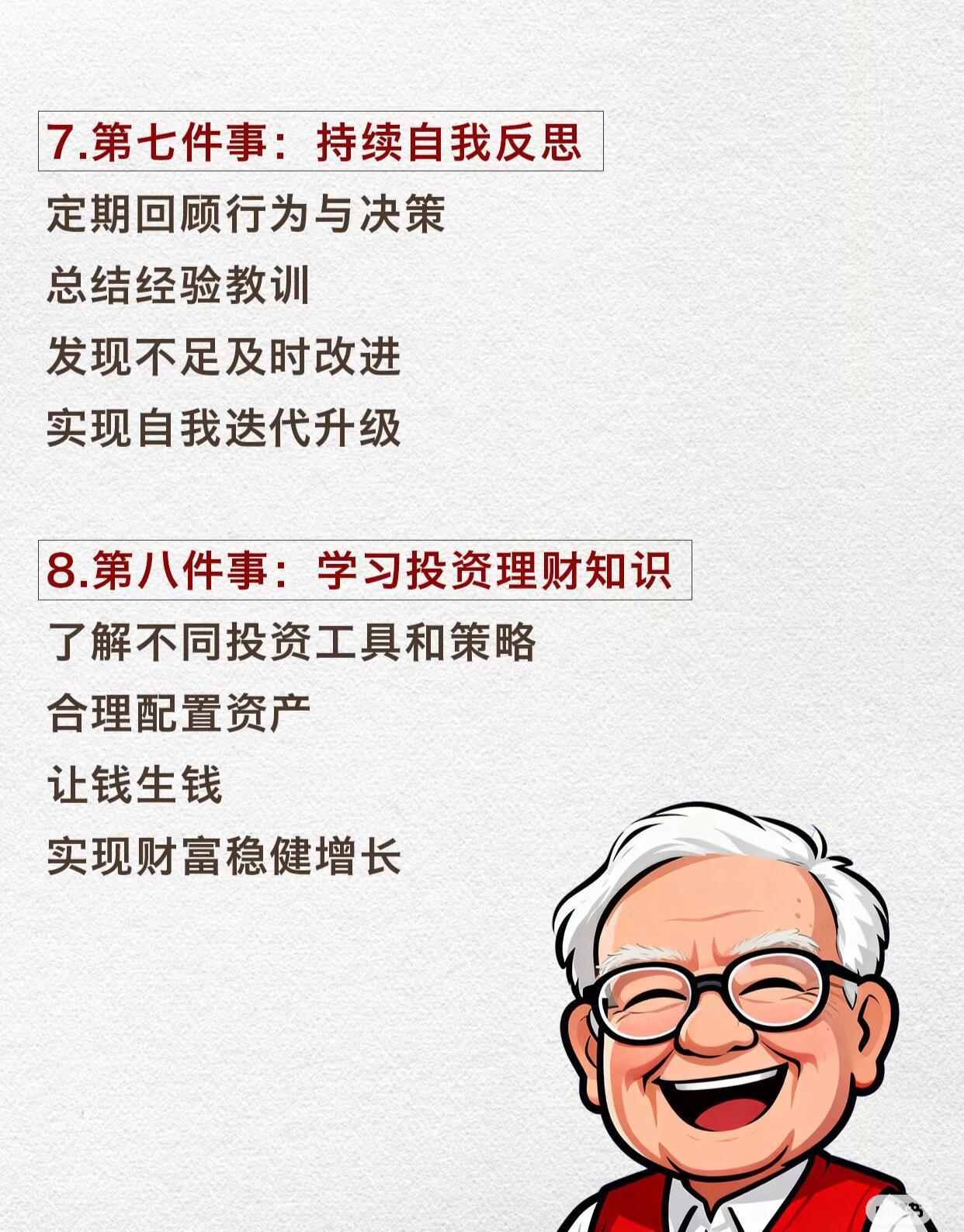 巴菲特认为人这一辈子只做10件事就行了​​​
