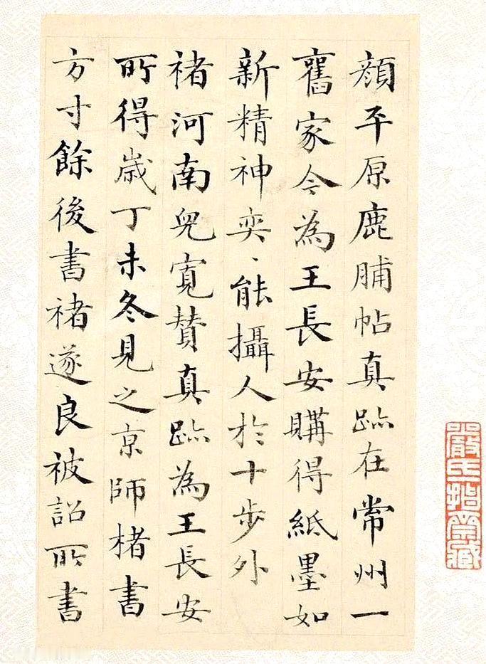 梁同书《梁山舟小楷真迹》欣赏