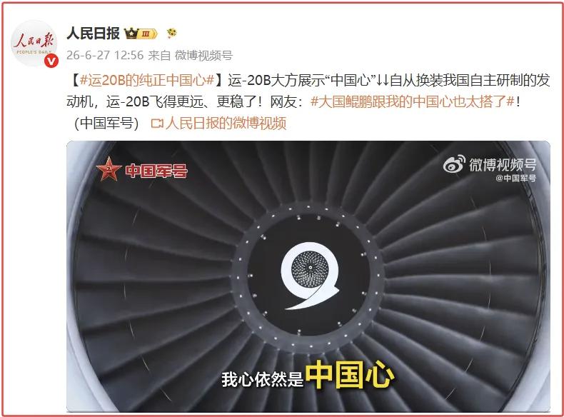 6月27日，央视军事网站公布一组运一20B运输机照片，大象漫步画面，太震撼了！走