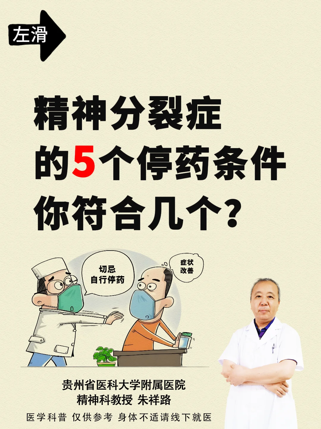 精神分裂症的5个停药条件，你符合几个？