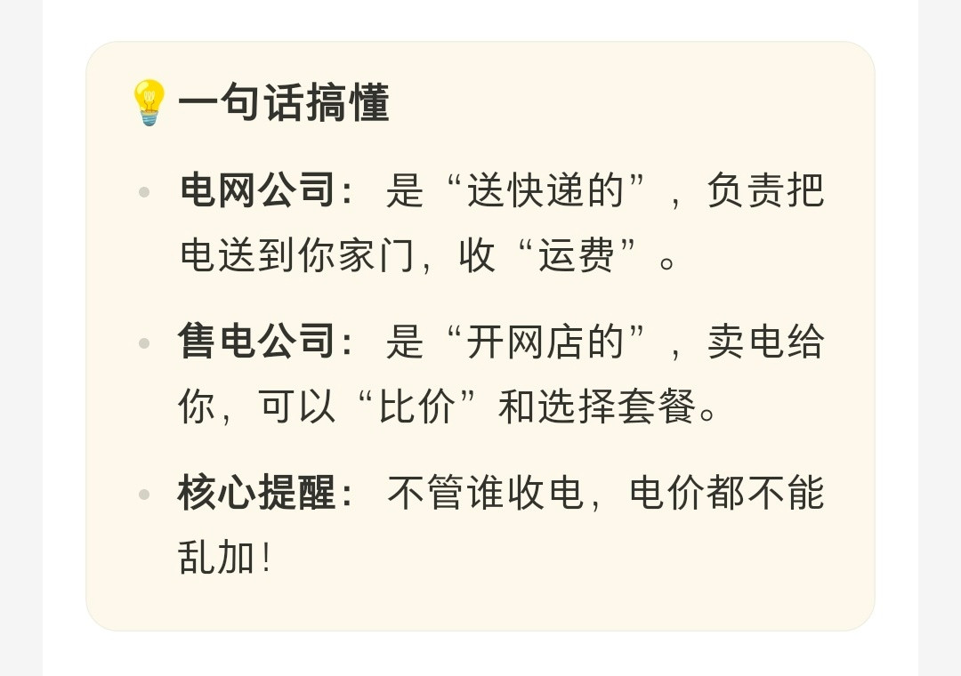 大家交电费时有没有发现收电费的好像有的已经成民营企业了？电费是国家规定的，它只能