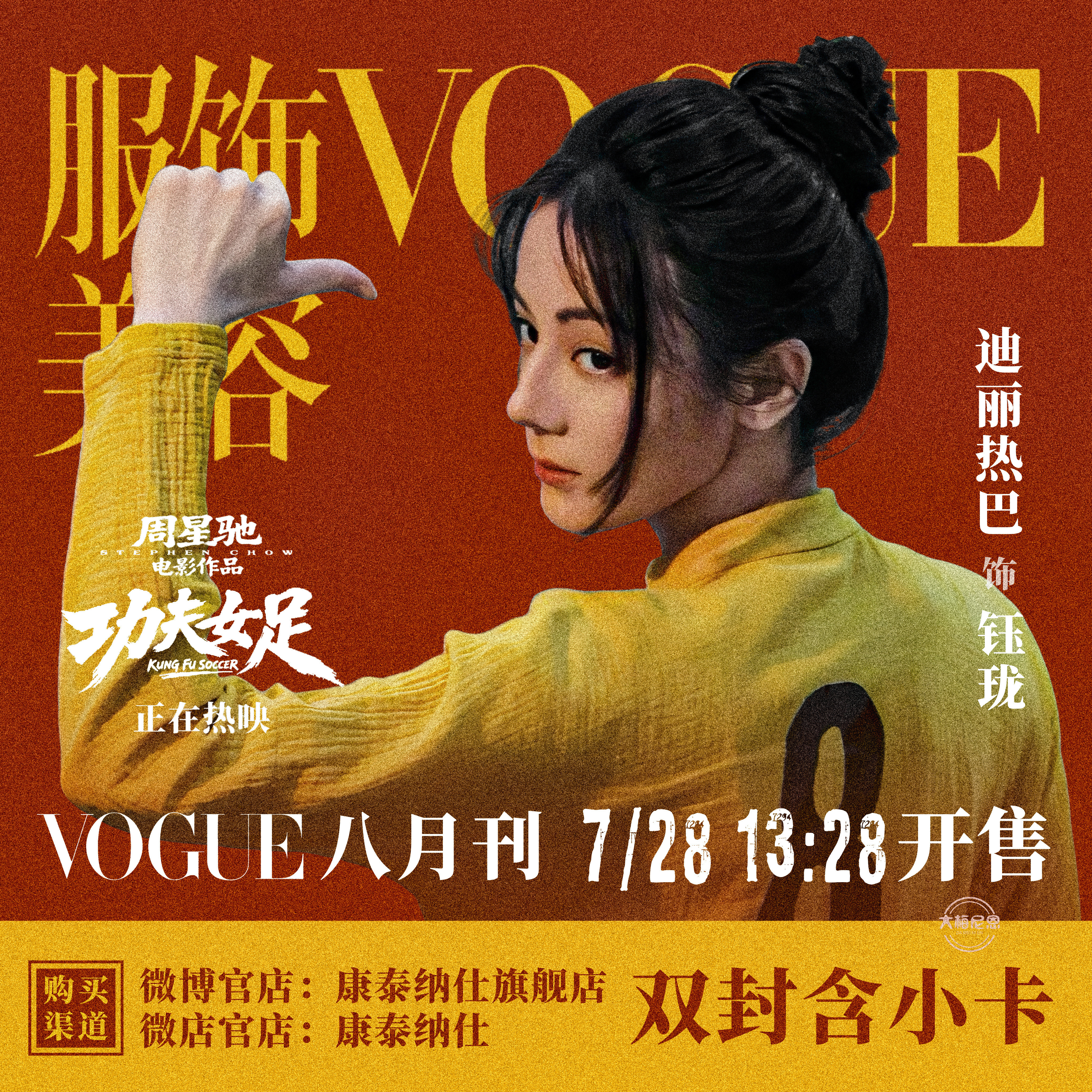 下沉迪丽热巴音频那么爆火，是不是该捎上我们VOGUE🤓宣传出去了吗没几天了🤓