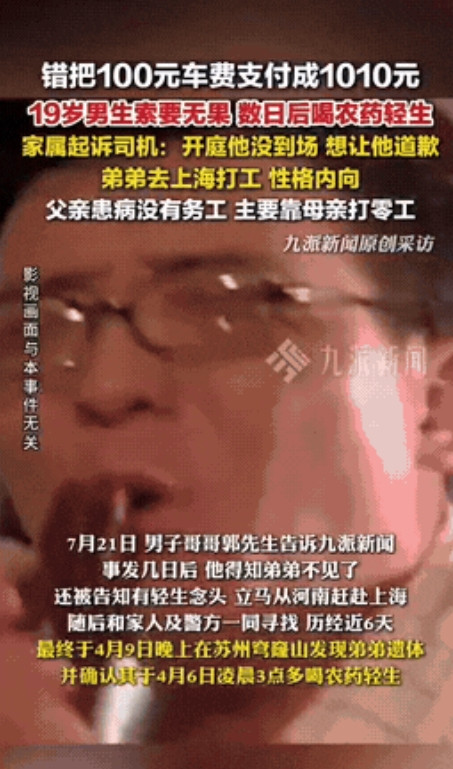 这个司机晚上还睡得着吗？上海一司机搭载19岁男孩，本来车费100，男孩却错付成1