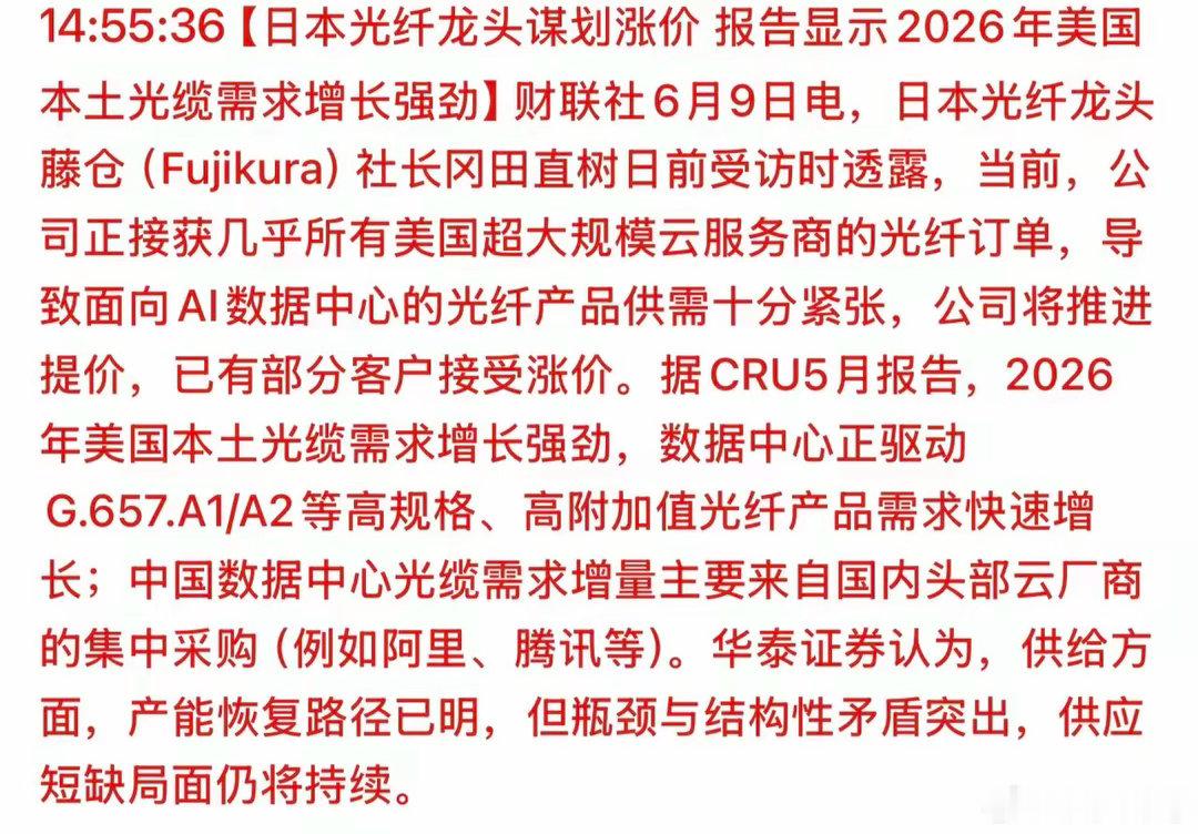 现在还有一个赛道也是全球紧缺！日本光纤巨头突然宣布涨价！AI数据中心的“动脉”，