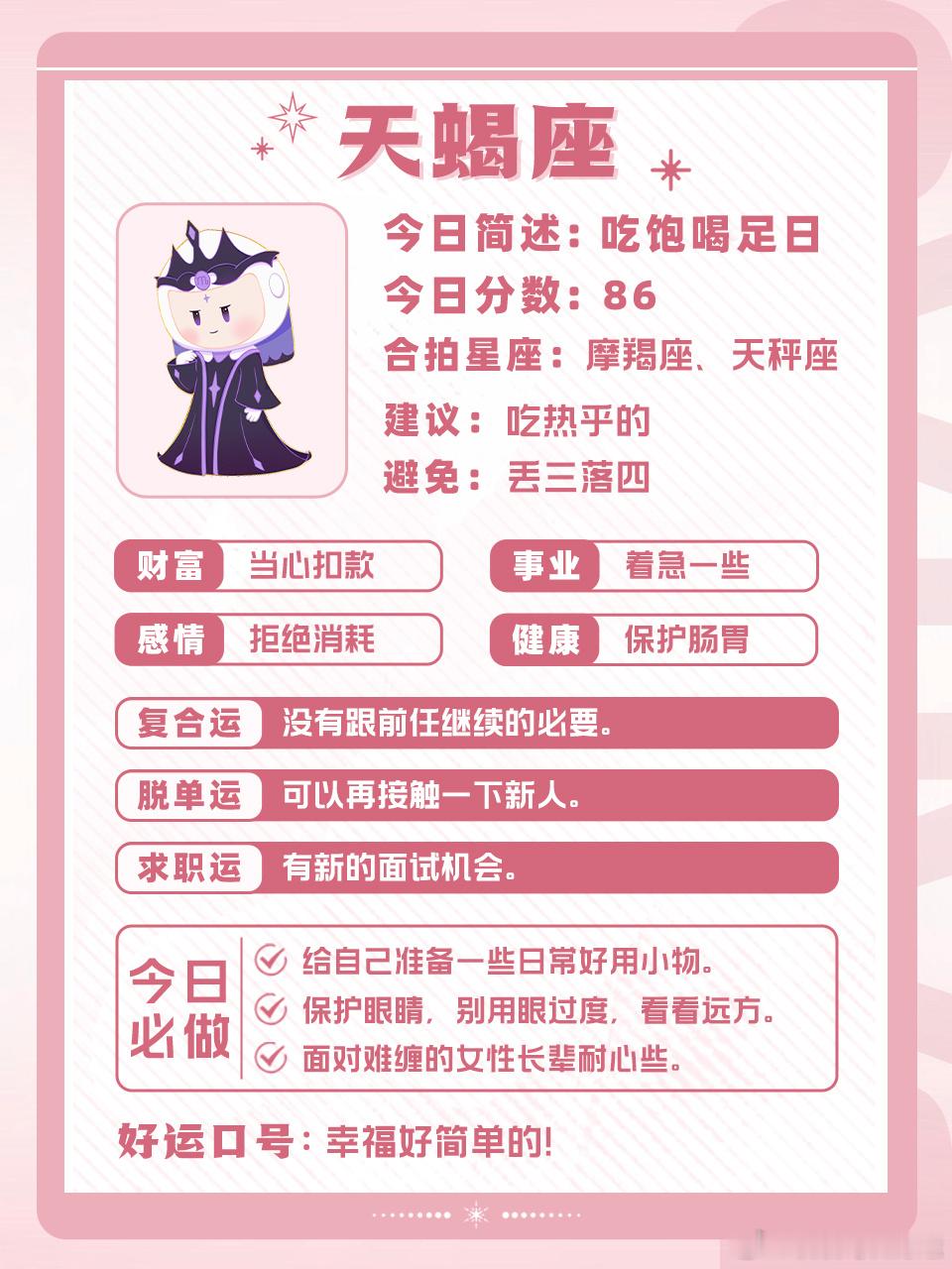 十二星座好运指南丨2026.09.16🍀运势早知道，好运跑不了～白桃星座星座日运十二星座