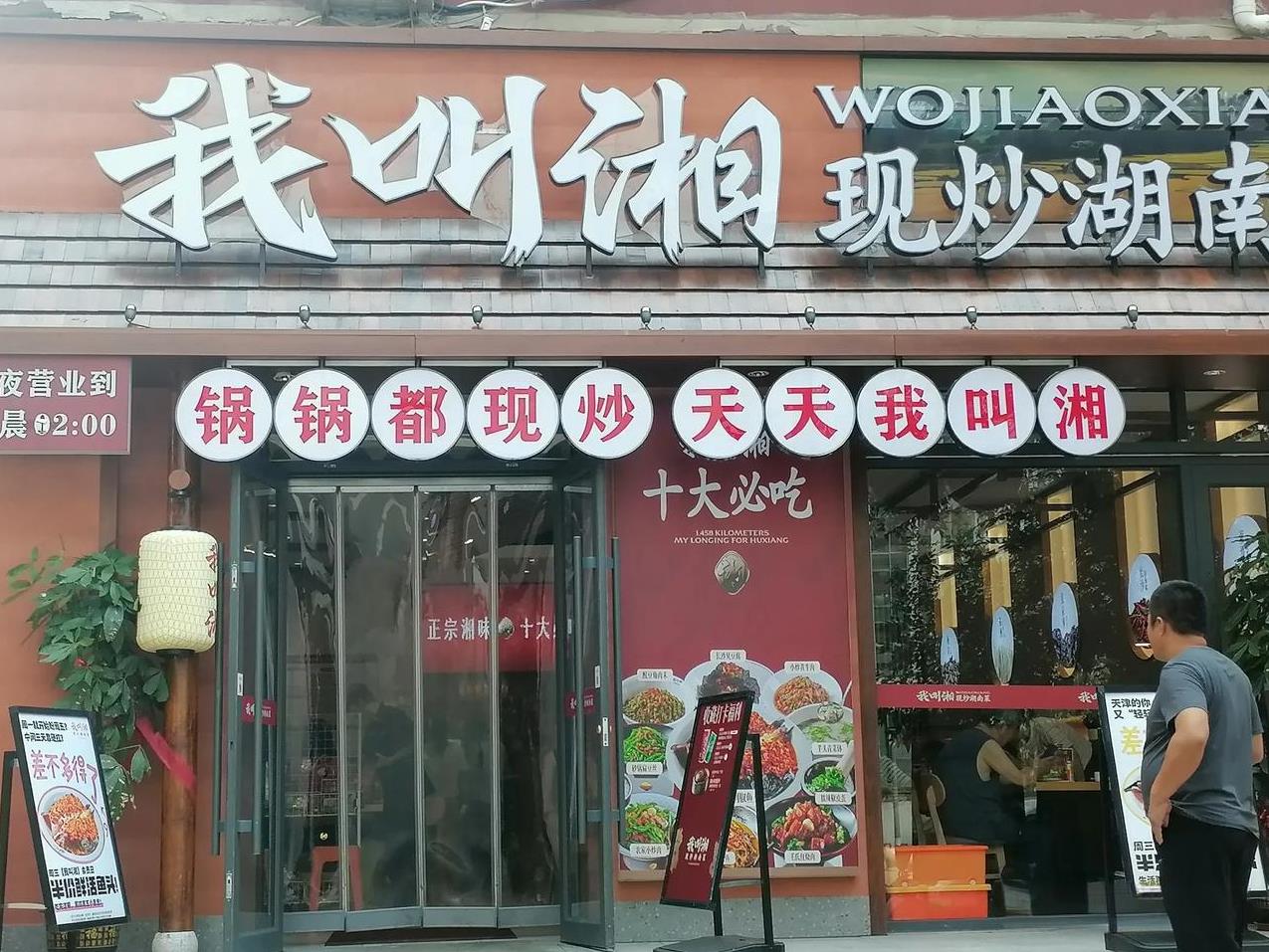 【天津玩谐音梗的，几乎都是网红店】路过一家湘菜馆，犹豫了半天也没敢进去。因为我
