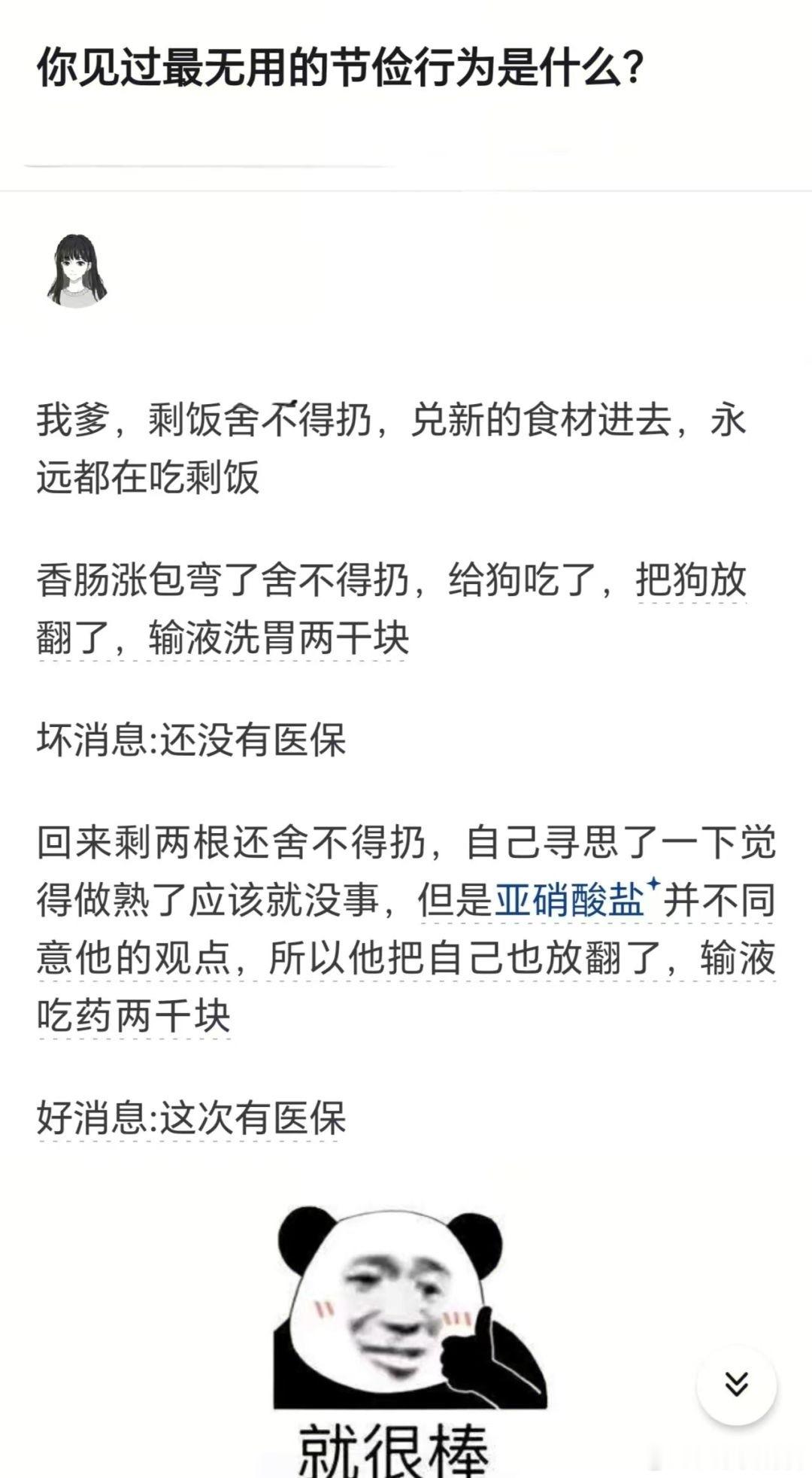 你见过最无用的节俭行为是什么？​​​
