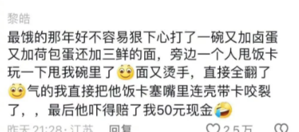 赔了我双份馄饨