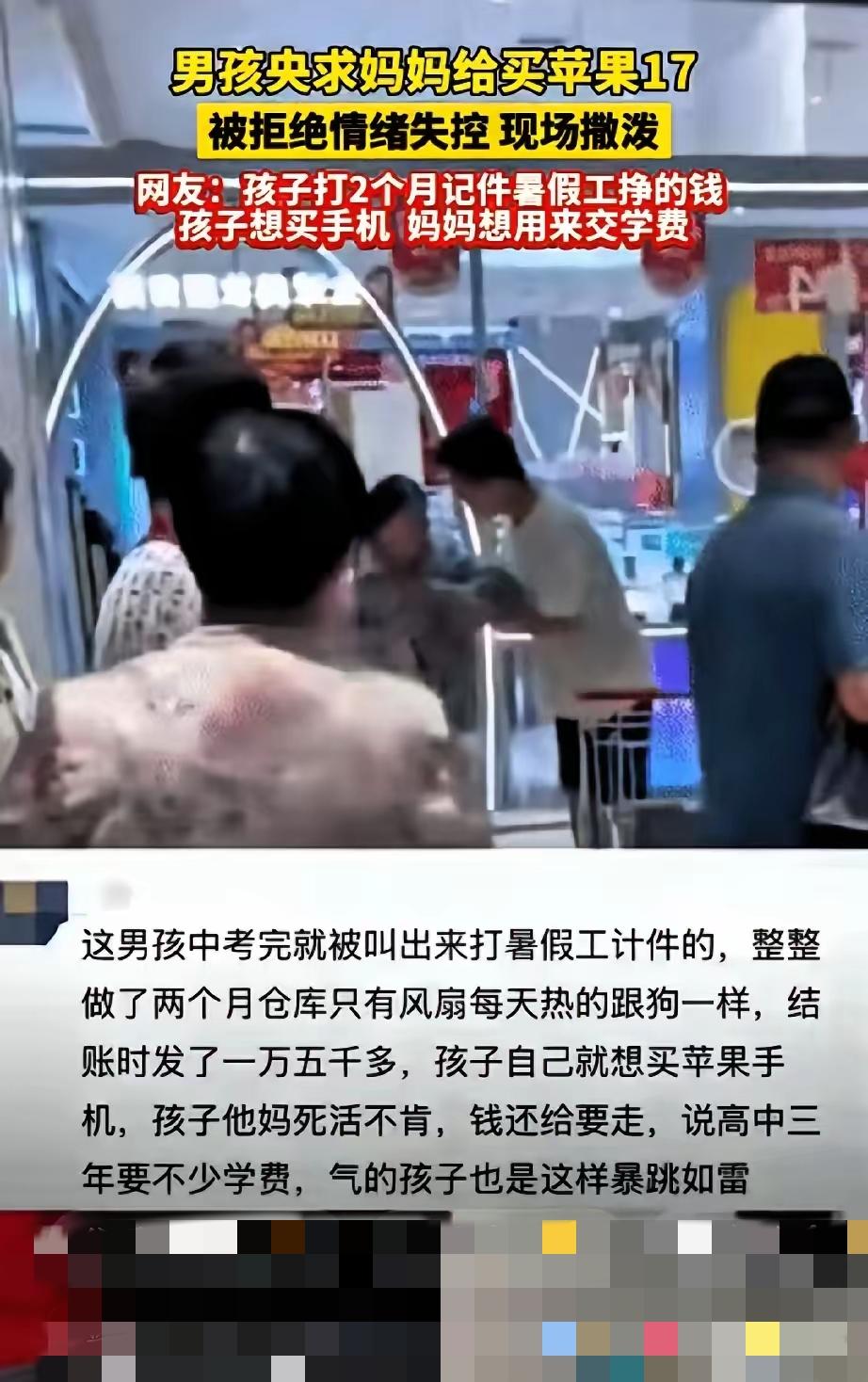 河南男孩顶着仓库高温打俩月工，攥着1.5万血汗钱想圆苹果17的梦，结果妈妈直接把