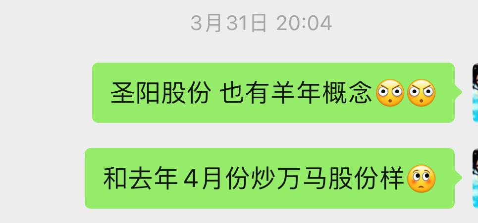 感觉圣阳股份，暗线其实炒作的羊字辈。我三月底的时候，还和其他人说过[笑着哭][