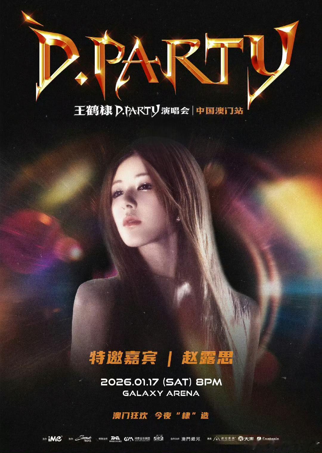 王鹤棣演唱会官宣赵露思，内娱同桌的售后太顶了！2026开年最炸裂的娱乐消息