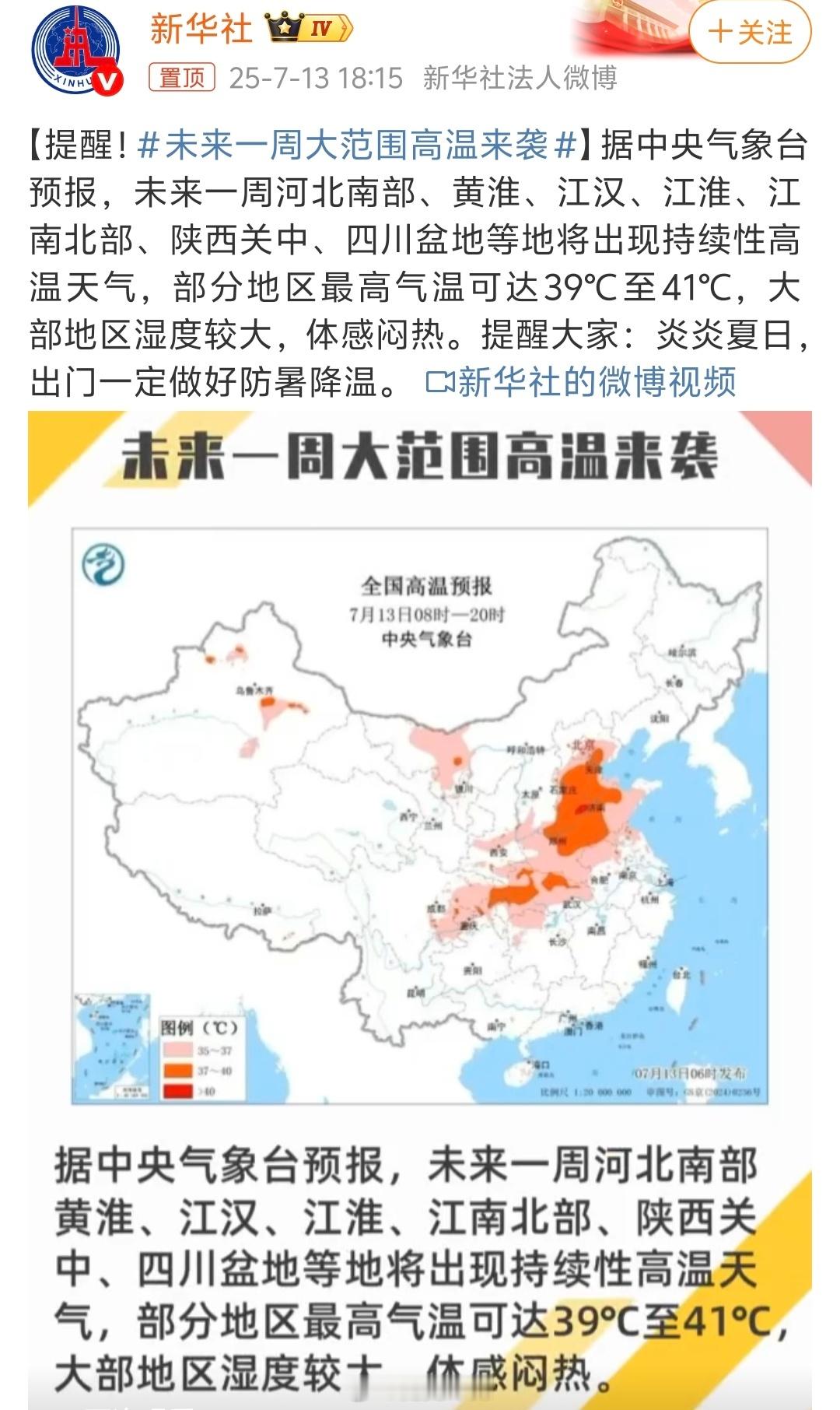 未来一周大范围高温来袭你所在的地方温度多少度？​​​