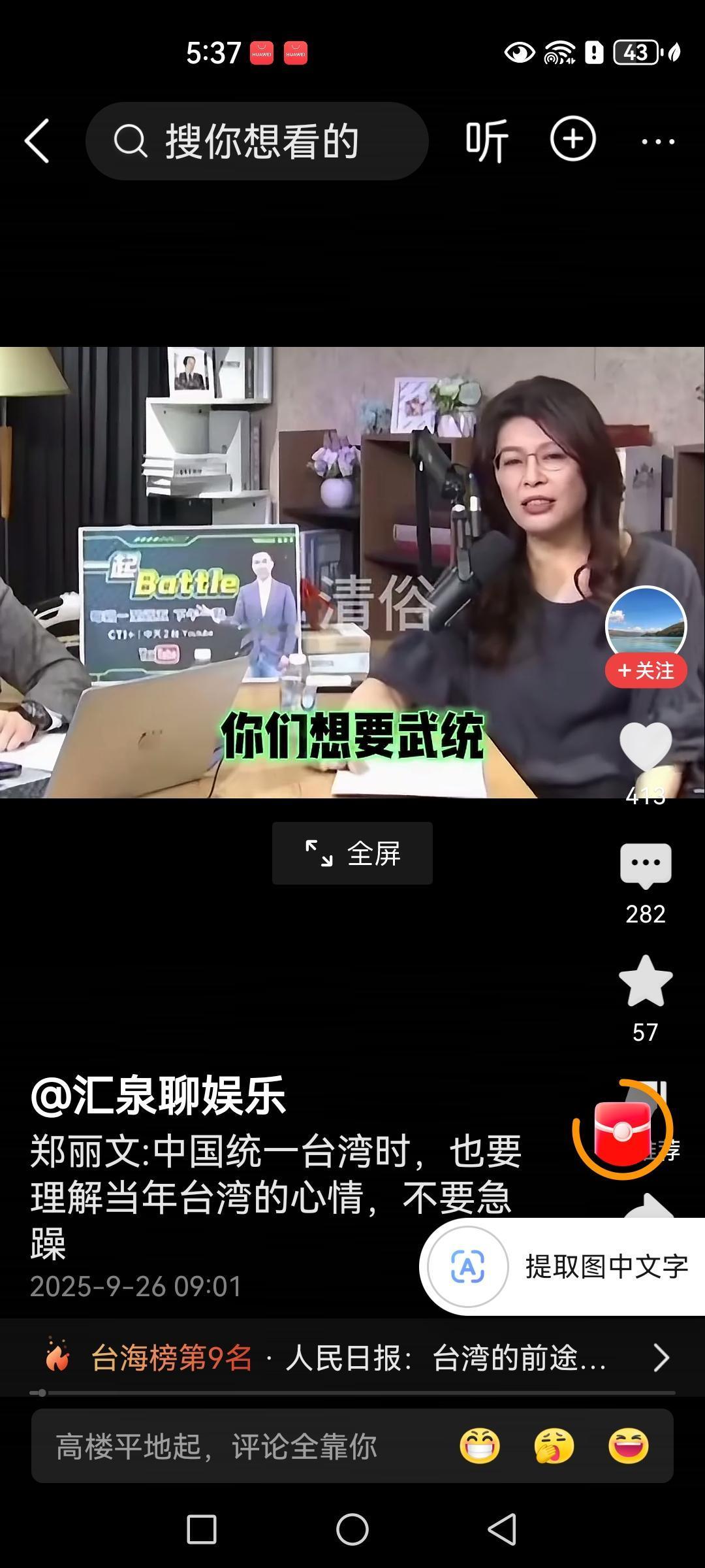 郑丽文讲的话已经相当大胆了，我写了很多反台独的文章，唯独没有讲过她，因为台湾政治