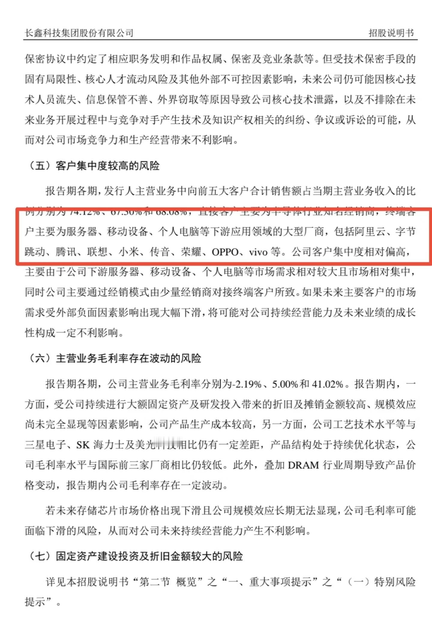 这个长鑫的招股书都说得很明白了，没必要争了。前三大客户是阿里云、字节和腾讯，因为