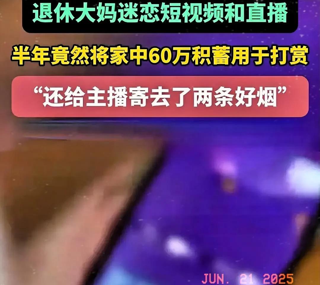 近日，浙江嘉兴的沈先生向媒体寻求帮助。原来，他52岁的母亲退休后沉迷于短视频和直