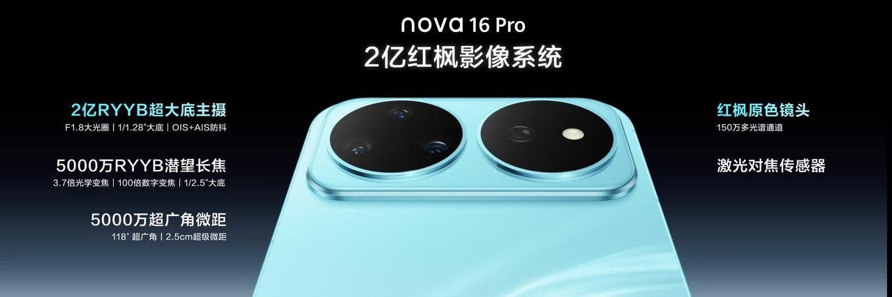 6月1日，华为nova16系列正式发布，时代少年团的亮相让这款全能新机更具亲和