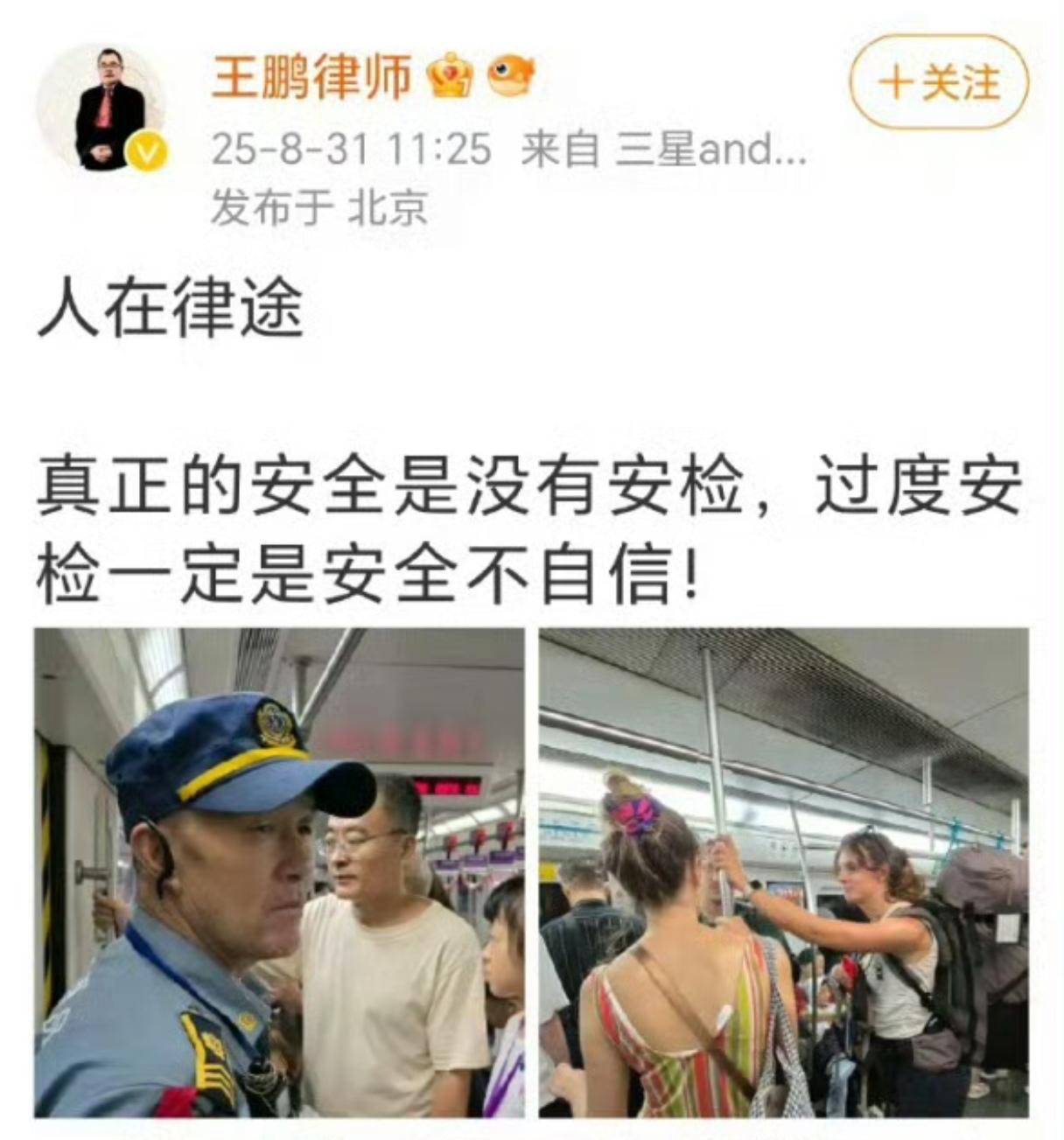 作为一个几十万人关注的大律师，能把安检和安全的前后关系搞反，说国内安检多是安全不